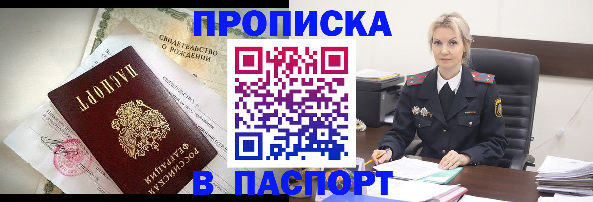 временная регистрация недорого в Марксе